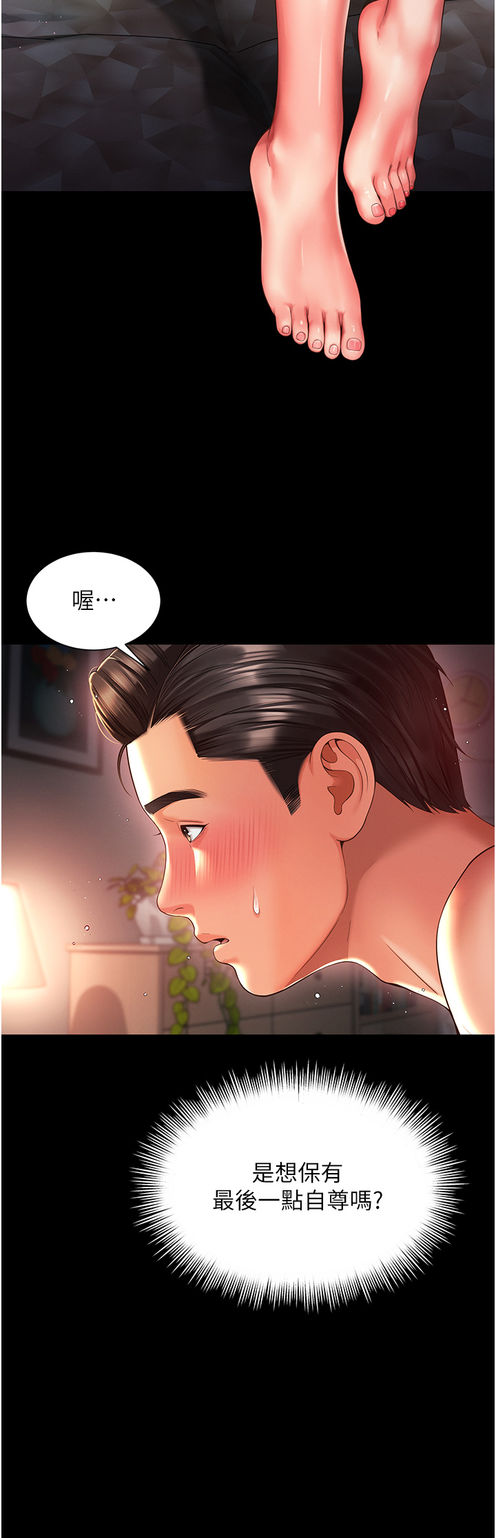 第7话 - 说好不能内射! 第 20 页