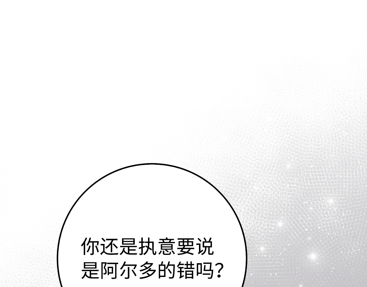 第67话 清白不保？！ 第 172 页