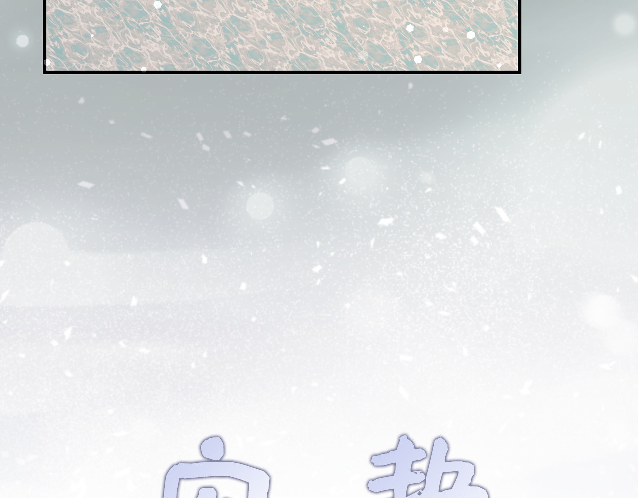 第63话 占据风头 第 75 页