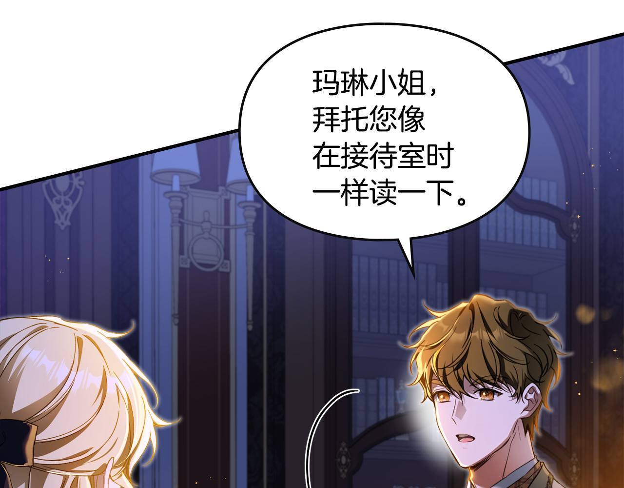 第3话 公爵家的血统秘密 第 24 页