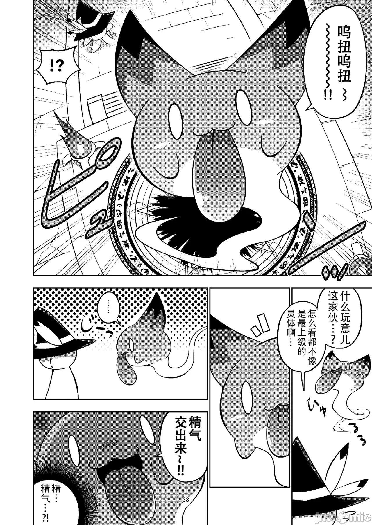 第一话 第 38 页