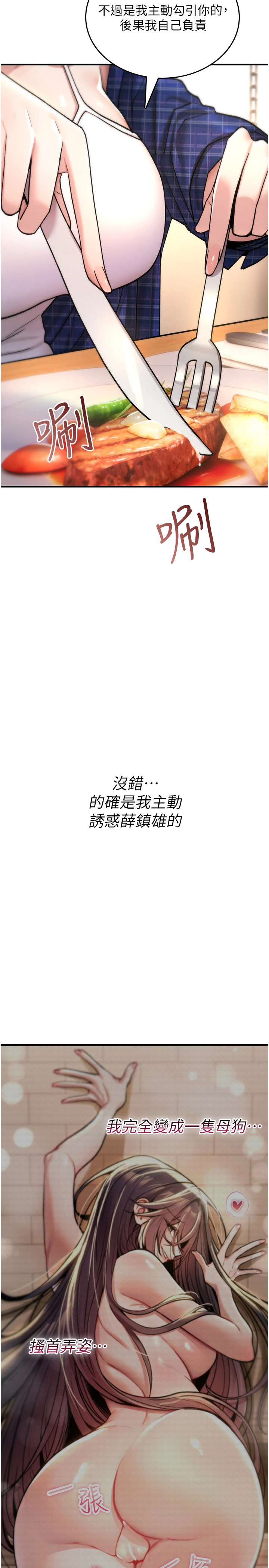 第17话 - 给贱人的特殊印记 第 23 页