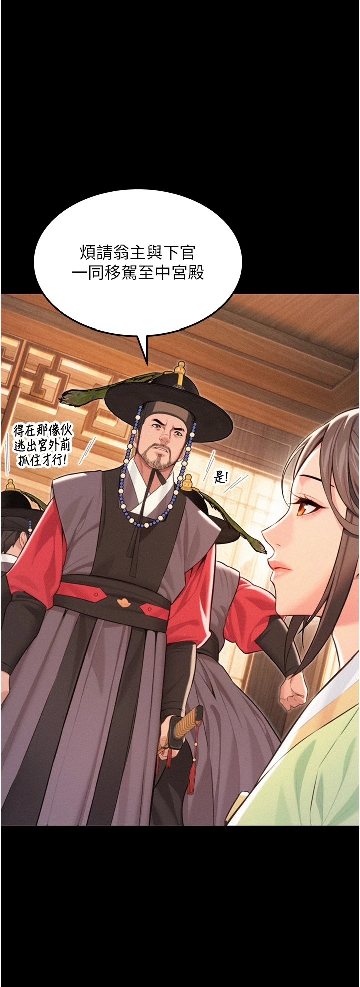 第76话 - 隐身入宫夺玉体 第 29 页