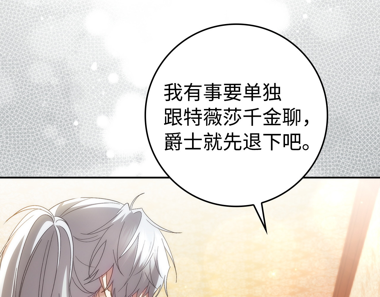 第71话 抢夺功劳 第 70 页