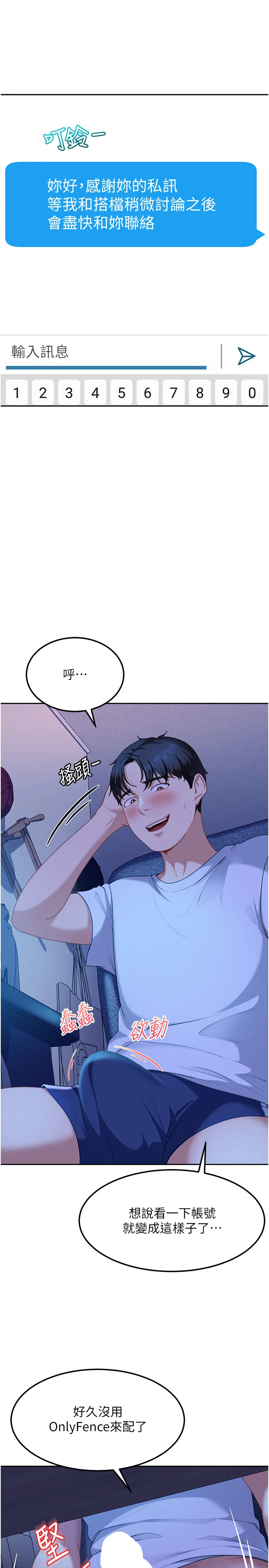 第23话 - 跟美女网黄拍片? 第 20 页
