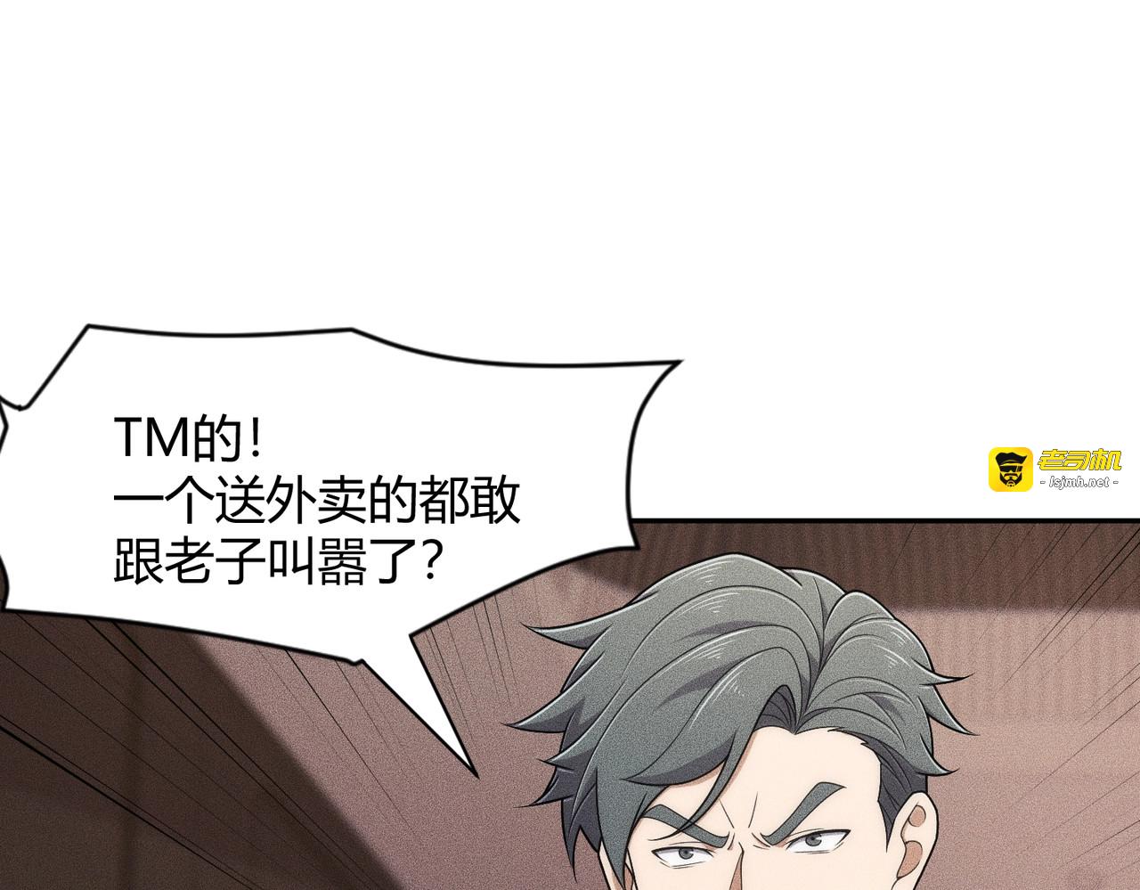 第41话 弄死你，就像弄死一只蚂蚁！ 第 119 页