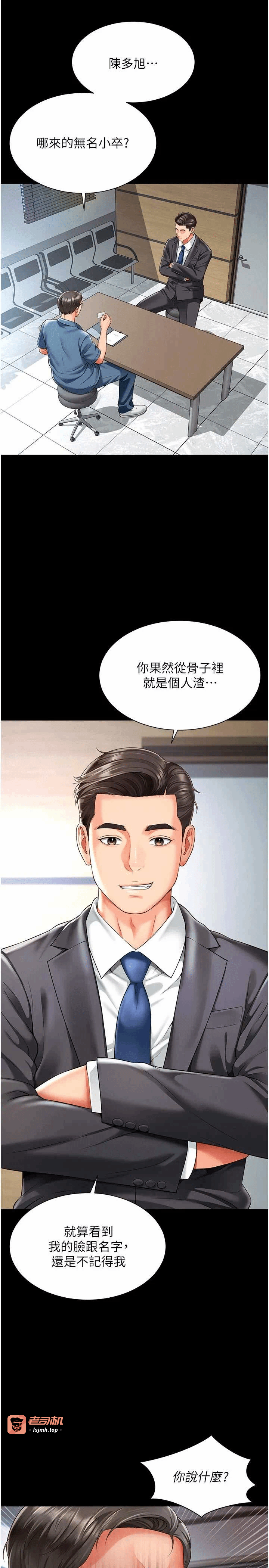 第2话第2话-我来填满你老婆 第 11 页