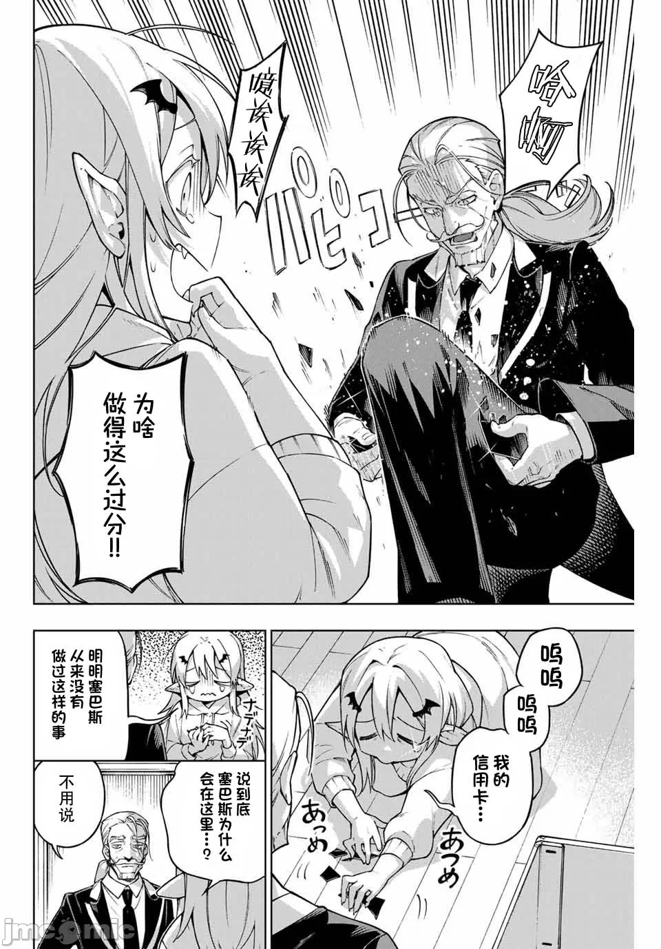 第一话 第 8 页
