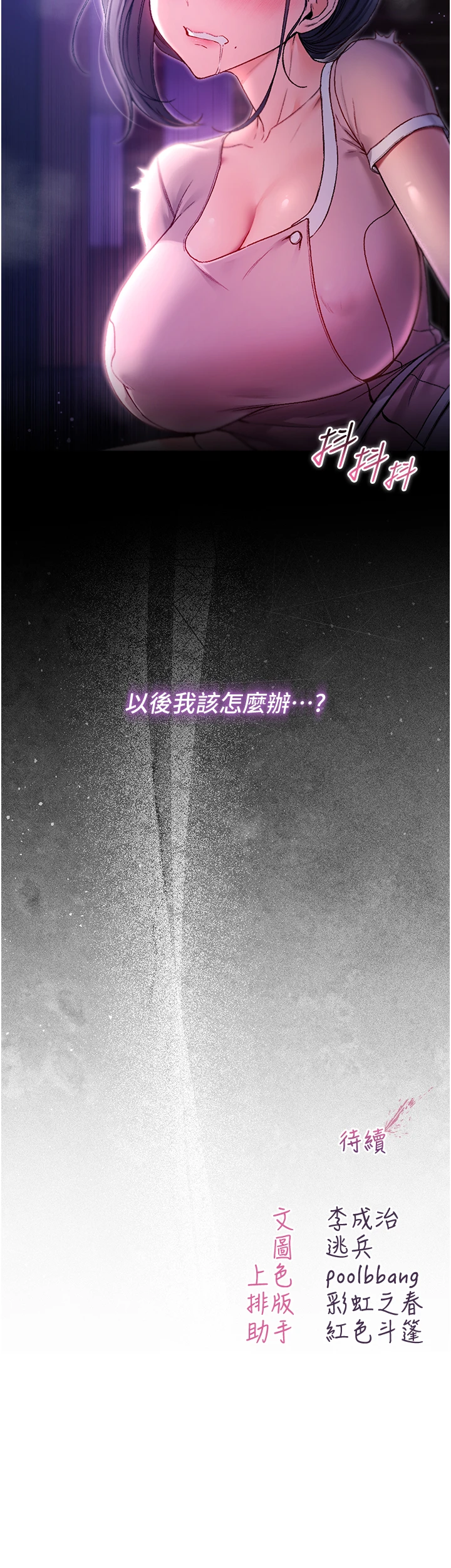 第4话 - 小偷要被打屁屁♥ 第 71 页