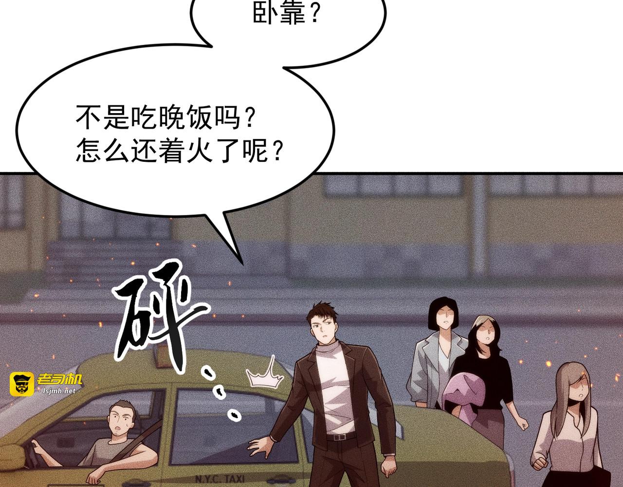 第29话 王悍死了？你节哀吧！ 第 101 页