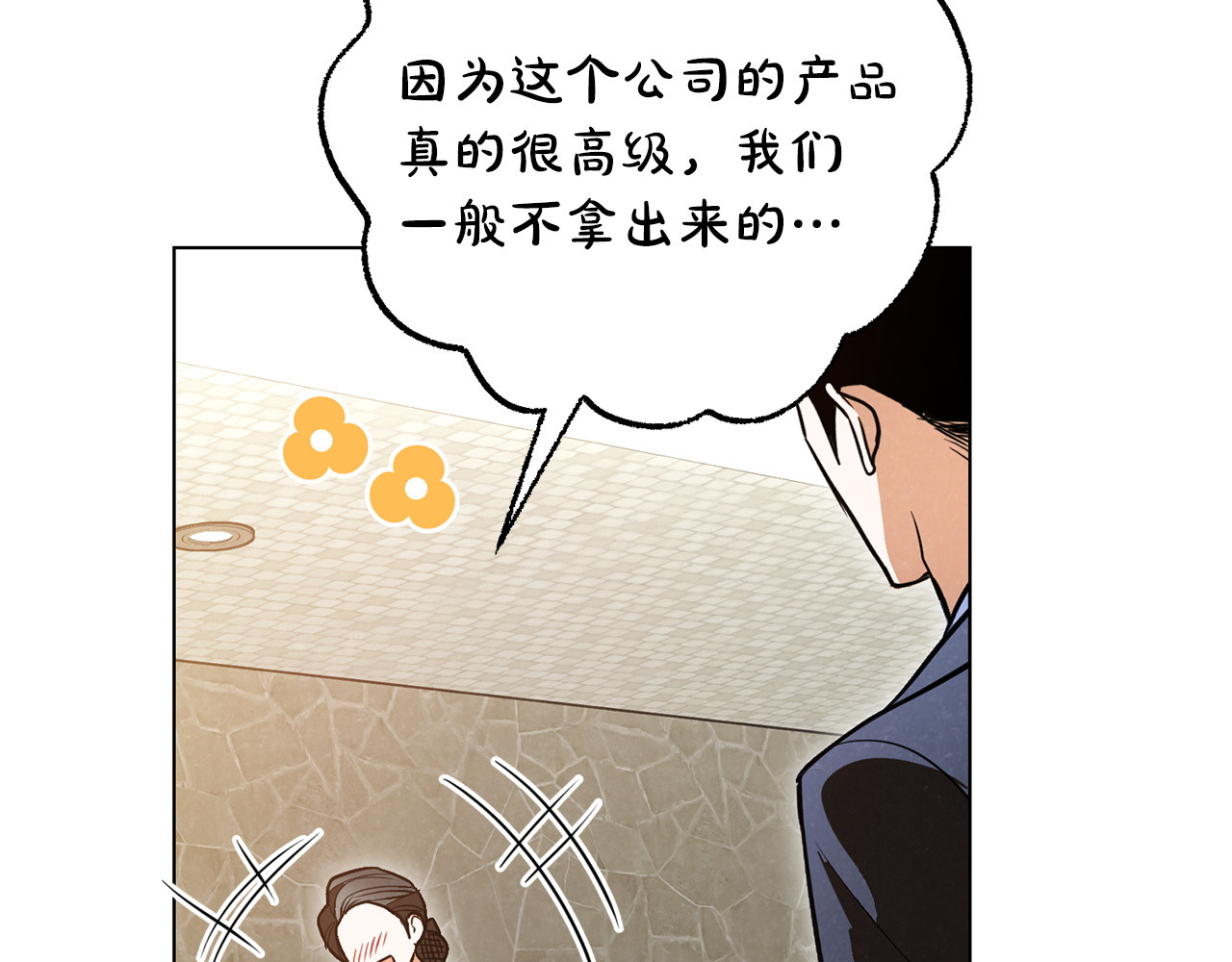 第57话 永远守护你 第 59 页
