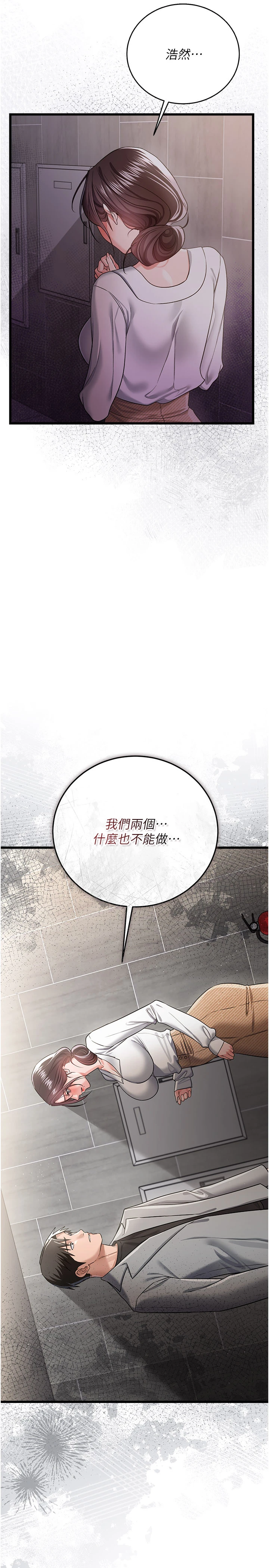 第38话 - 用妳的肉体付出代价 第 5 页