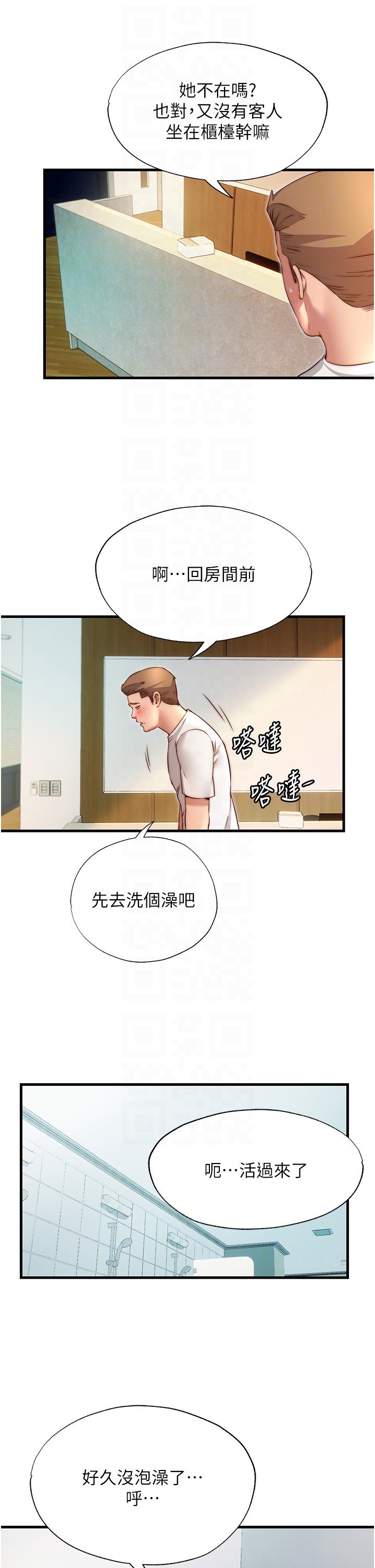 第39话 - 色色的眼镜妹♥ 第 30 页