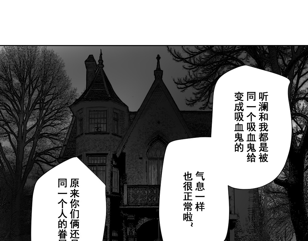 你见到其他吸血鬼了？ 第 34 页