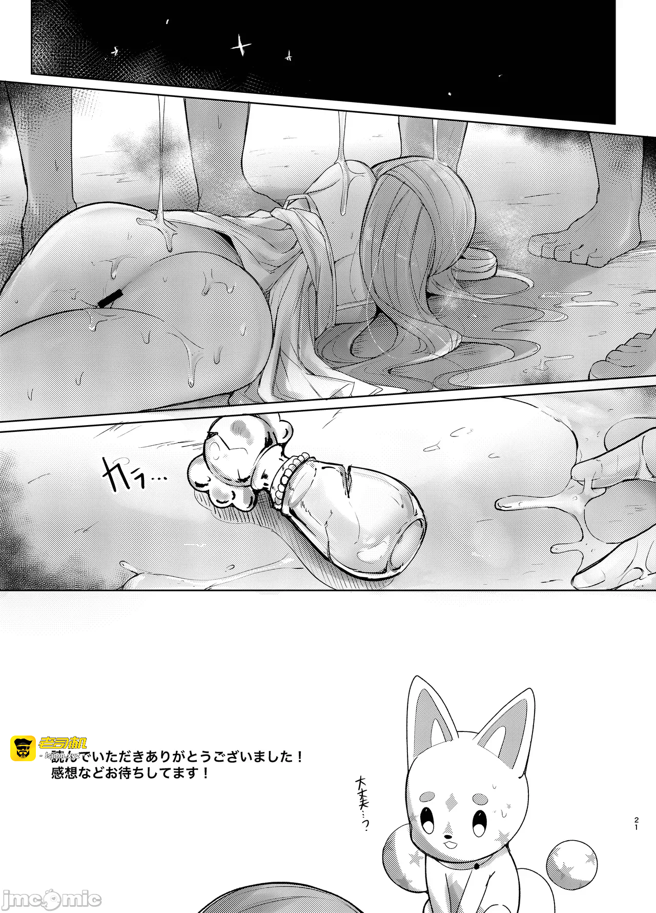 第一话 第 21 页