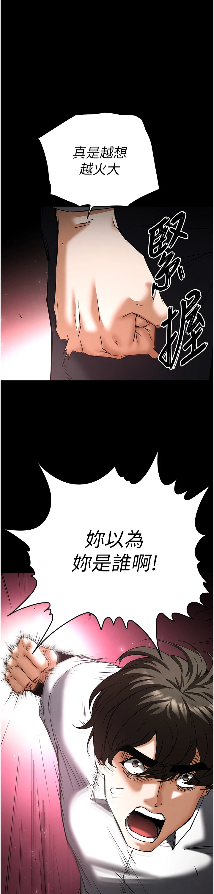 第68话 - 成为唯一的倖存者 第 33 页