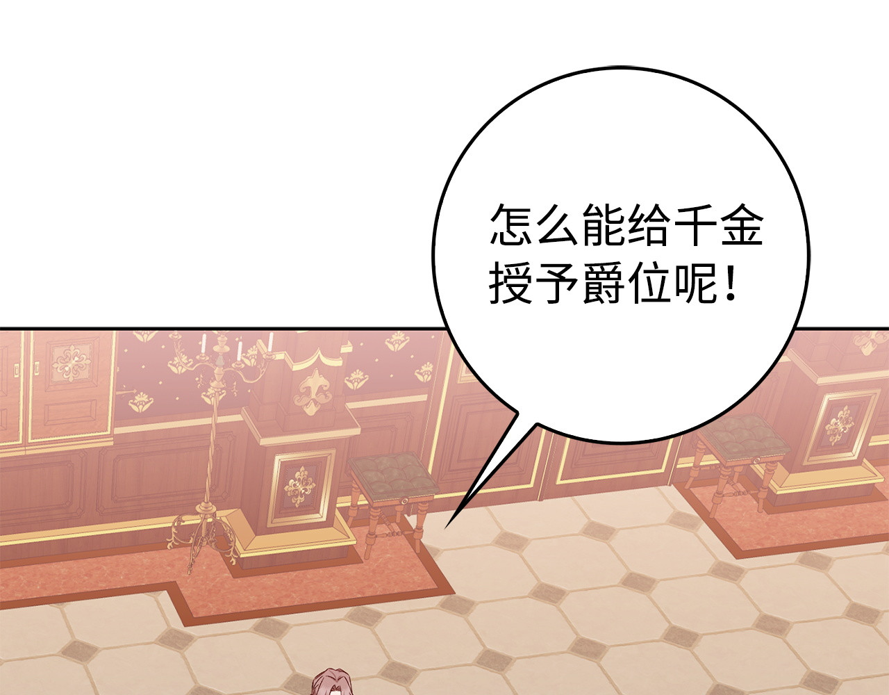 第49话 册封男爵 第 80 页