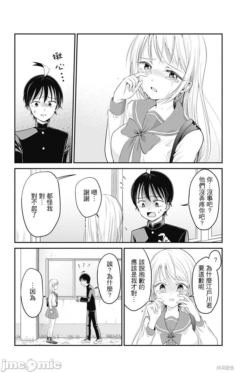 第5话第04话 第 6 页