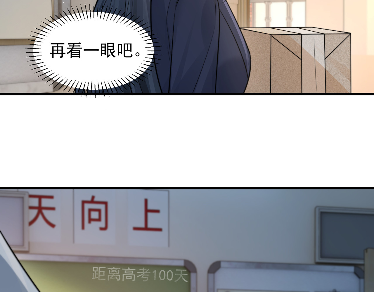 第97话 你听得见 第 9 页