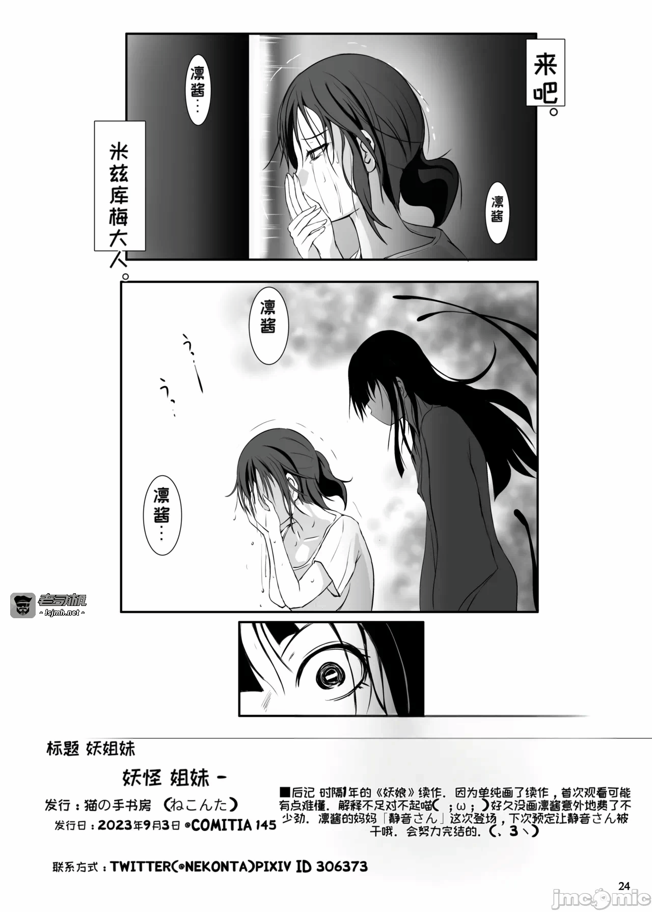 第一话 第 27 页