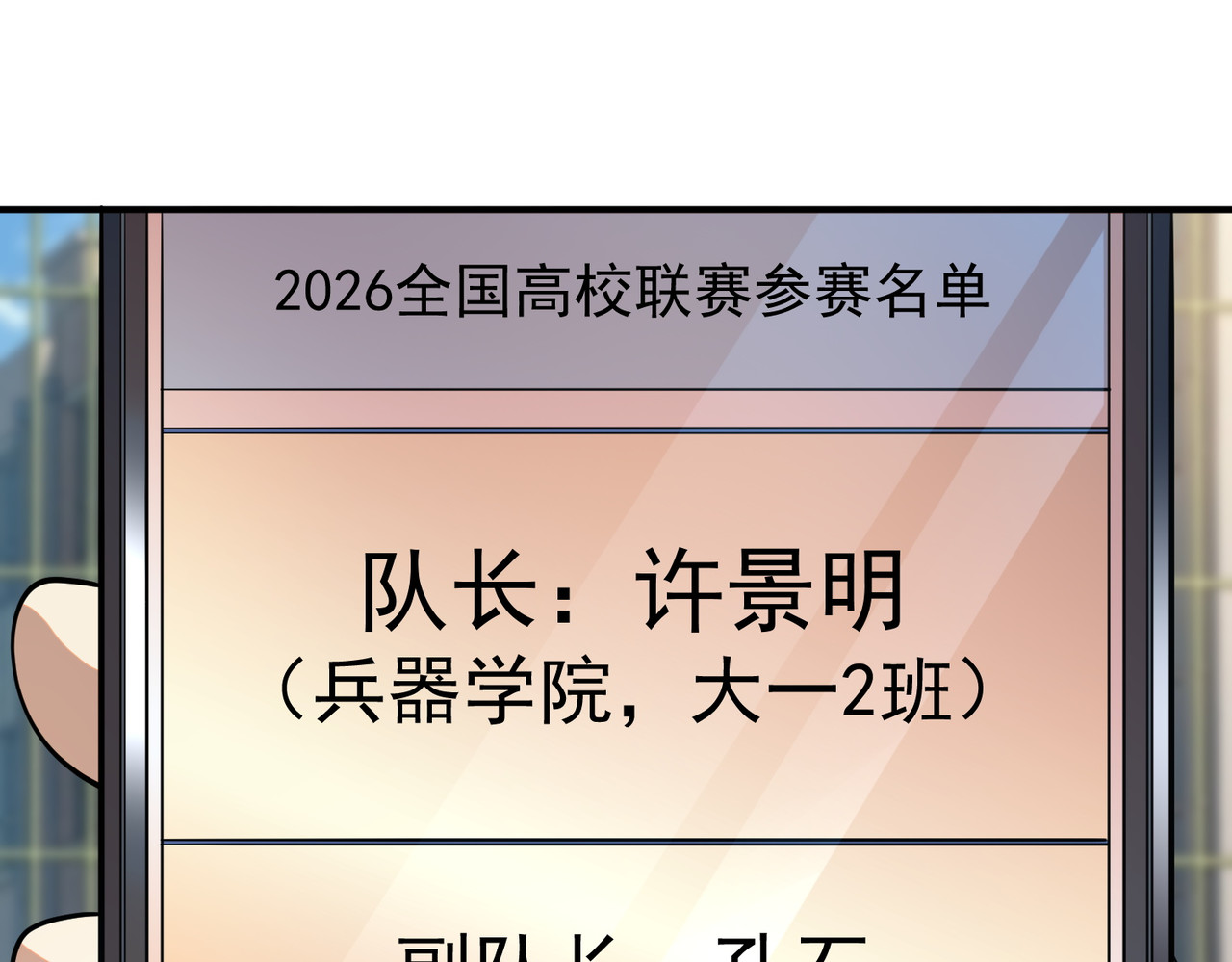 第61话 冲击战力榜 第 44 页