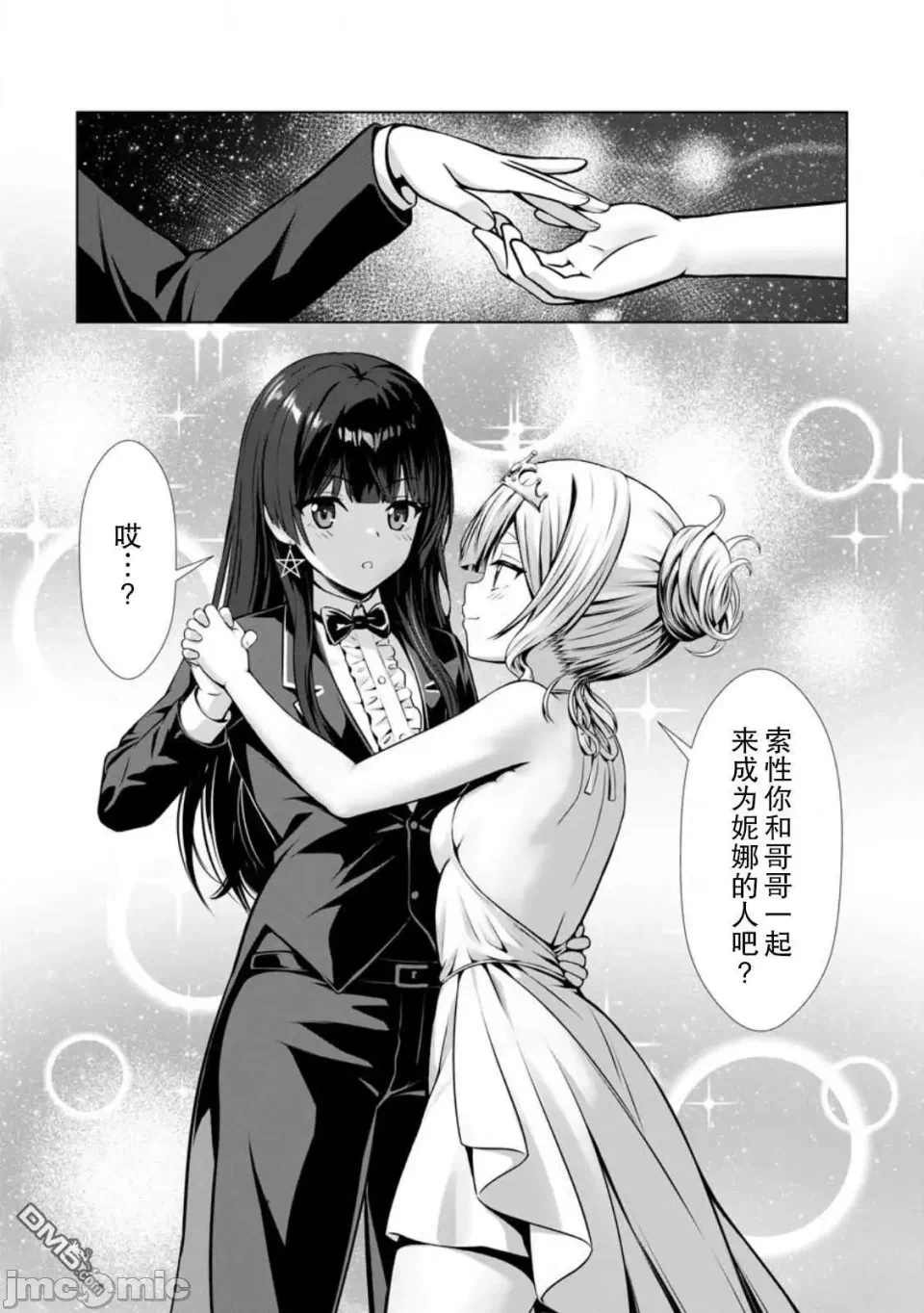 第19话16 第 26 页