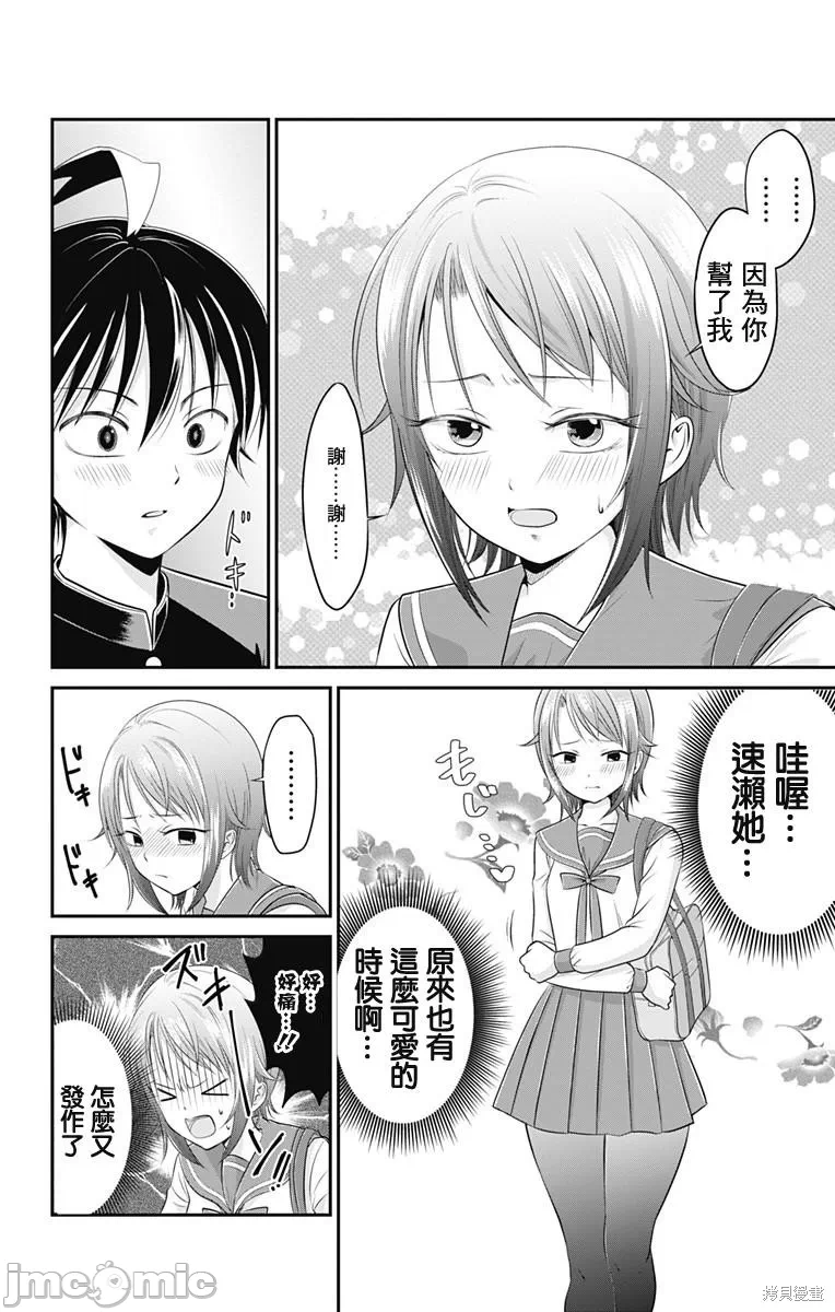 第4话第03话 第 24 页