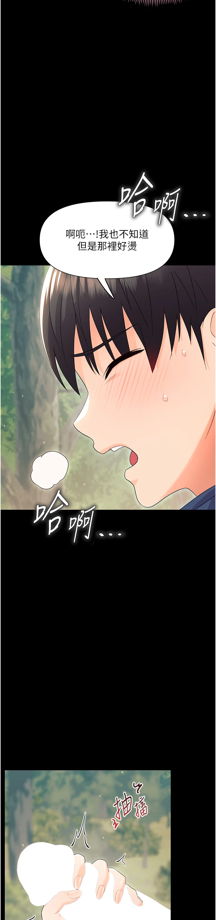 第13话 - 这是让人舒服的开关吗? 第 8 页
