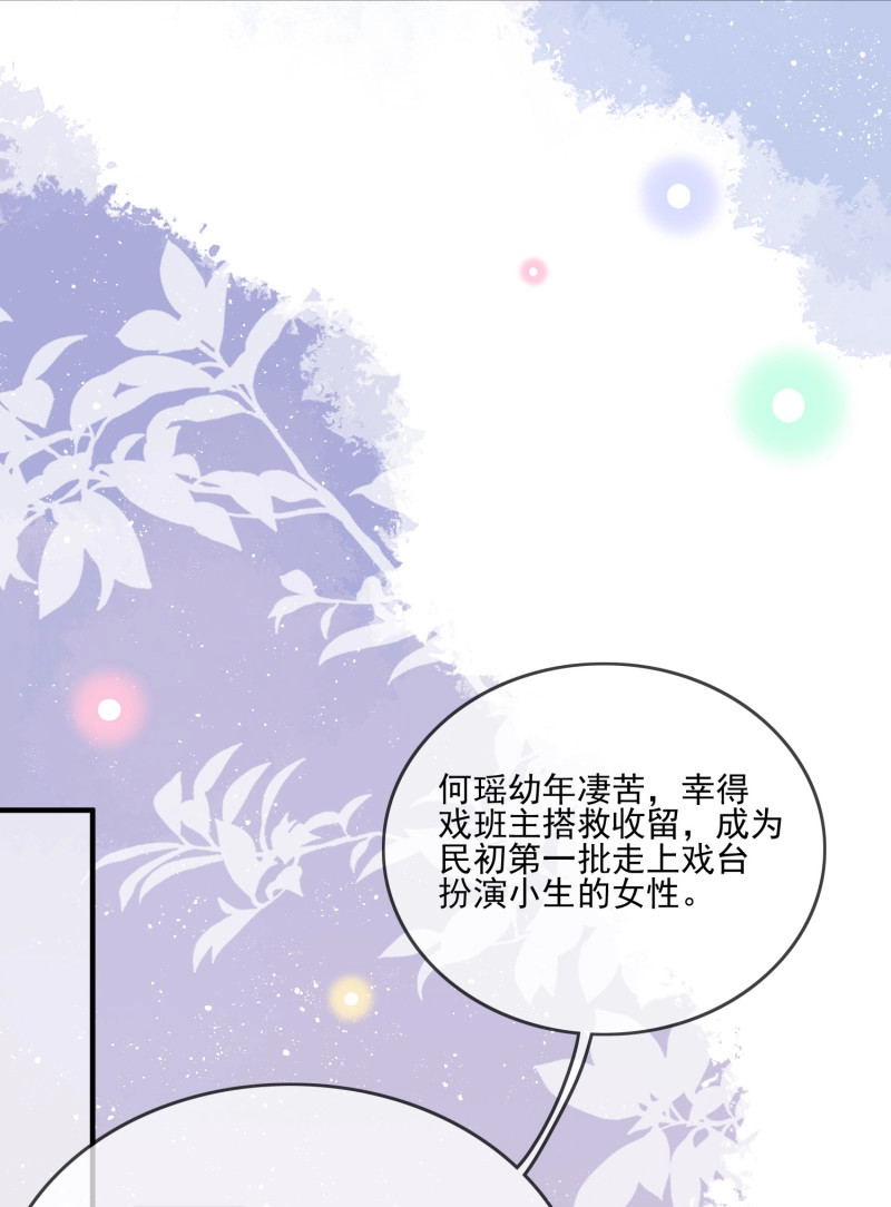第114话 天下第一小生 第 20 页
