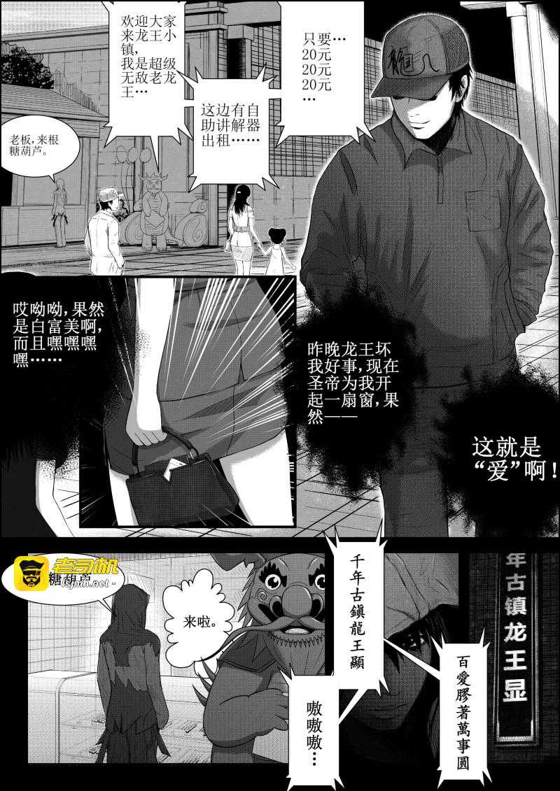 第一话 龙王出来 第 13 页