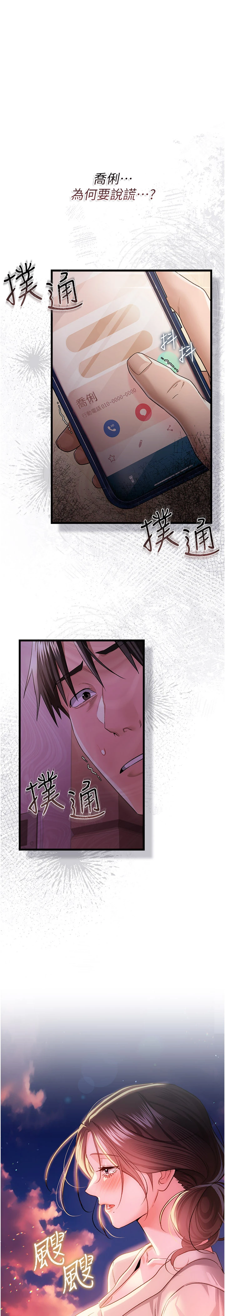 第38话 - 用妳的肉体付出代价 第 11 页