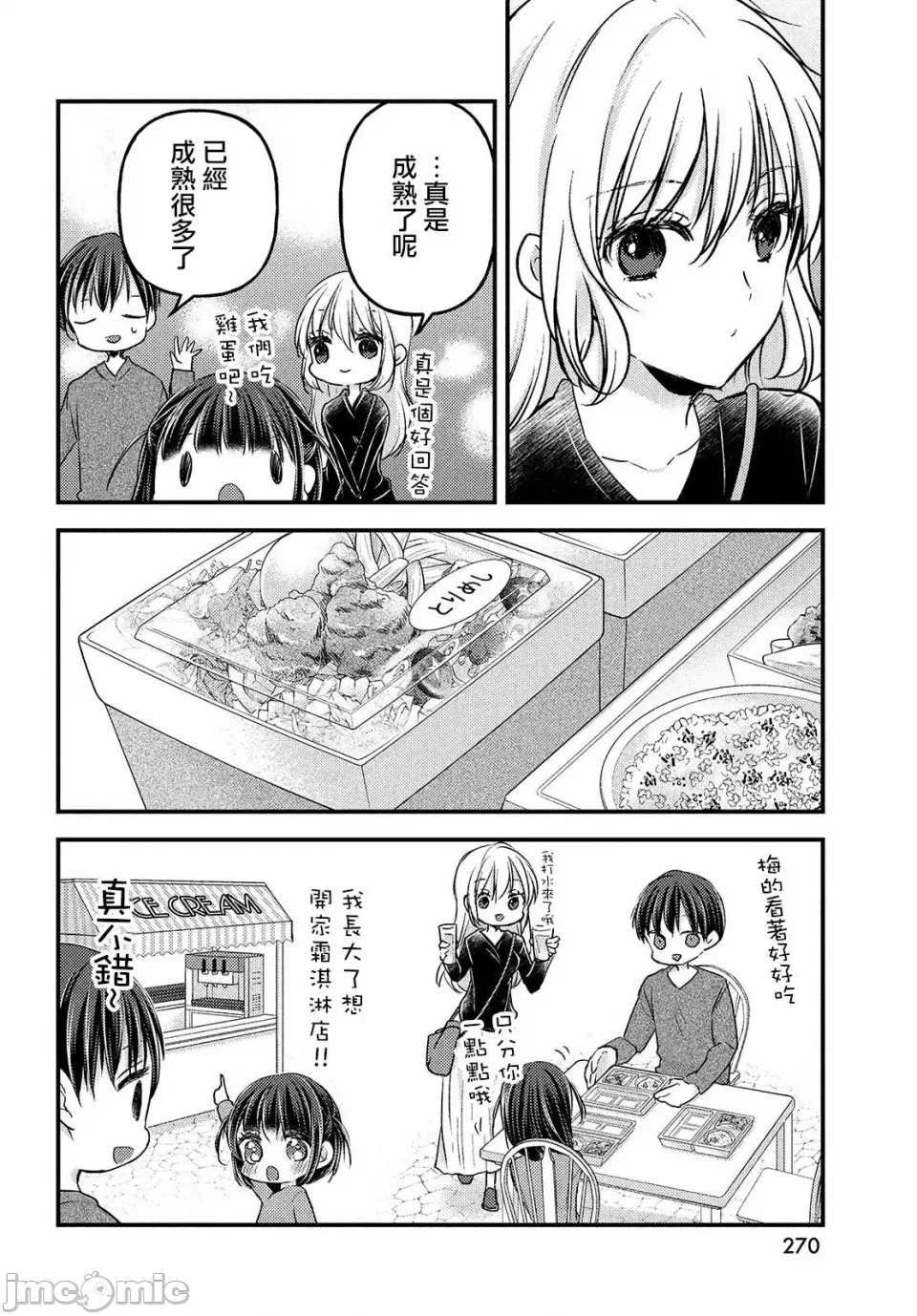 第11话第08话 第 16 页