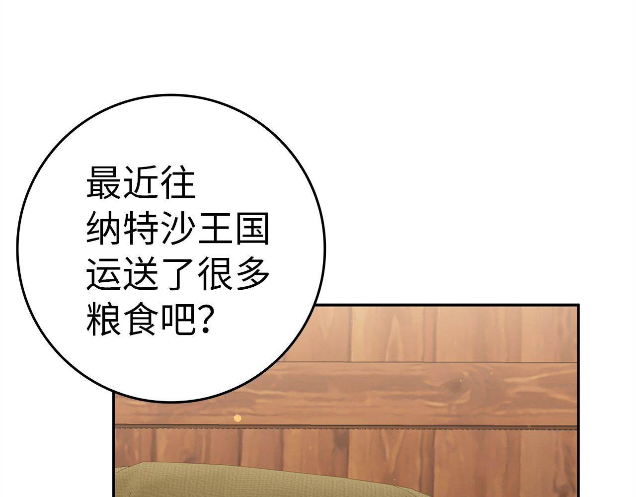 第53话 假扮夫妻 第 20 页