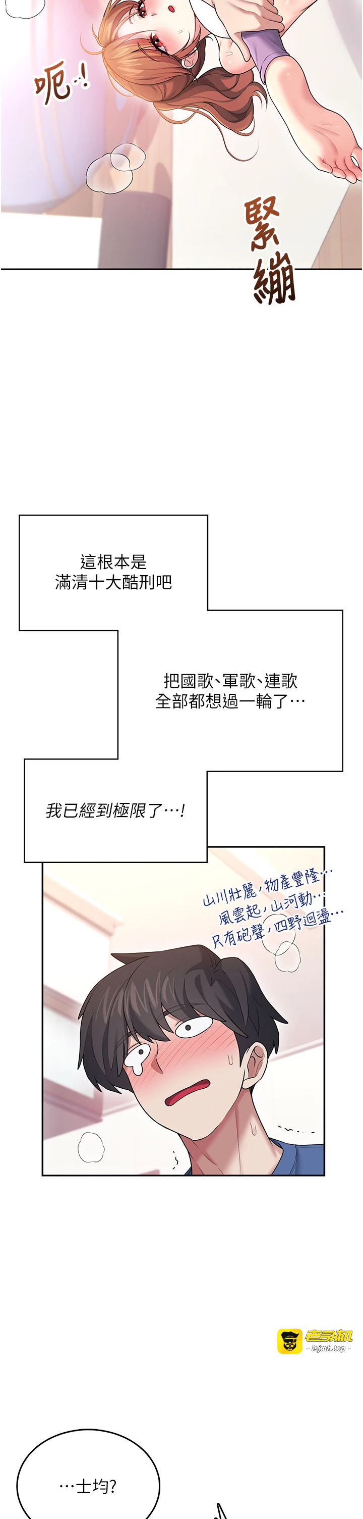 第46话 - 难道这是性爱瑜珈!? 第 41 页