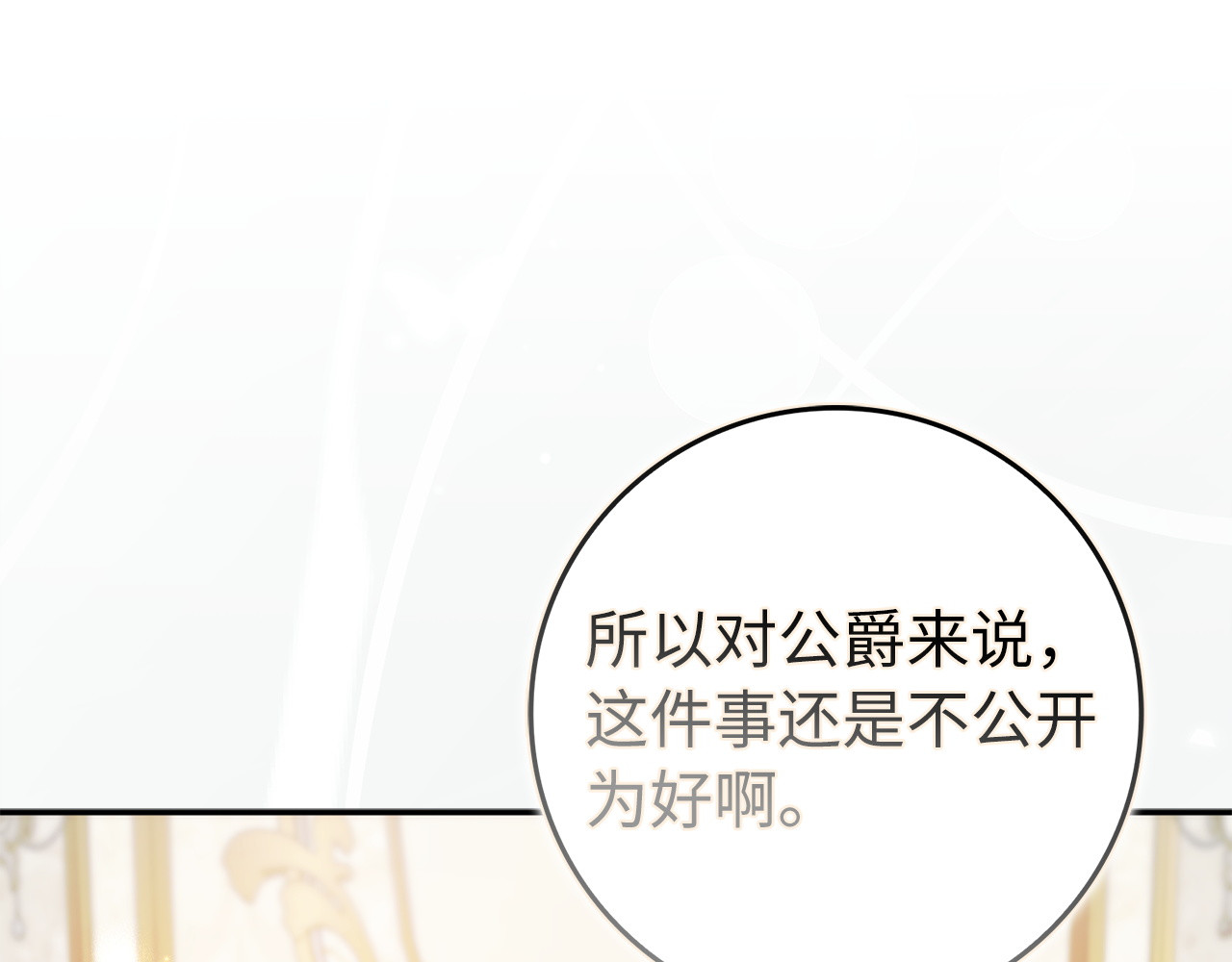 第111话  秘密囚禁 第 90 页