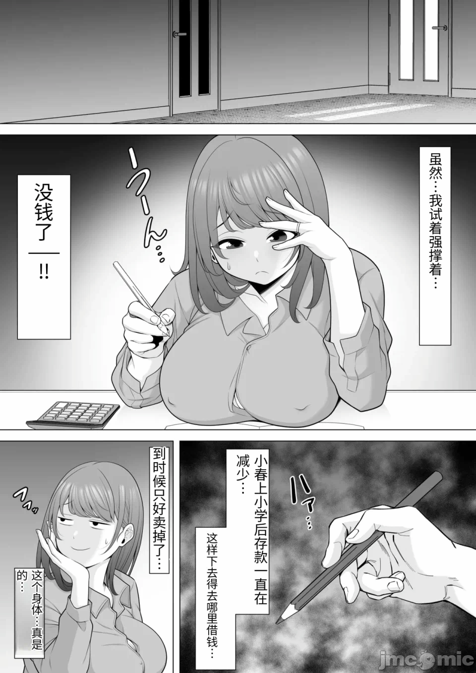 第一话 第 6 页
