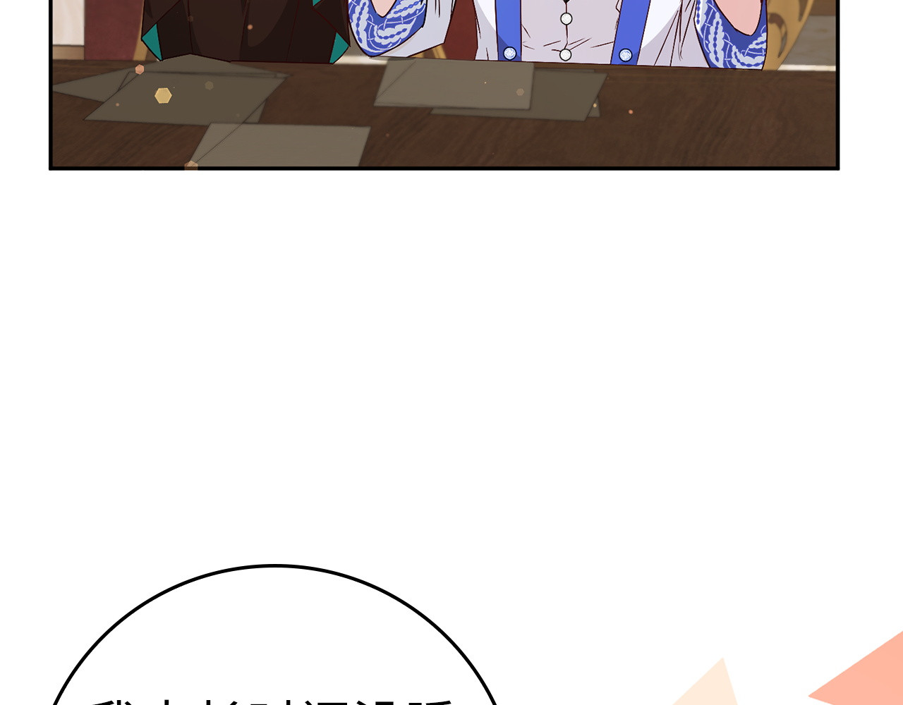 第41话 陛下不能娶妻？ 第 36 页