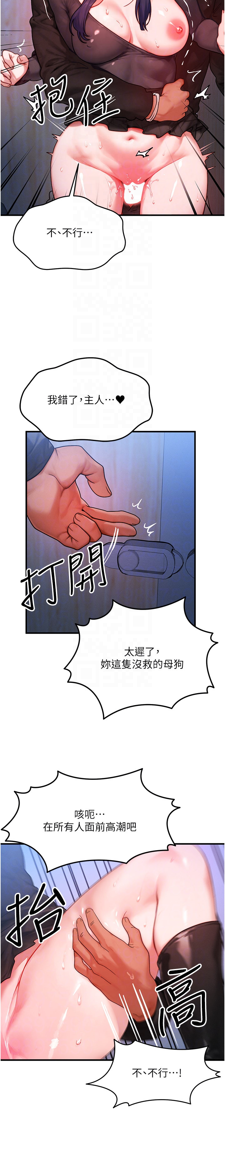 第47话 - 让小母狗洪水爆发 第 10 页