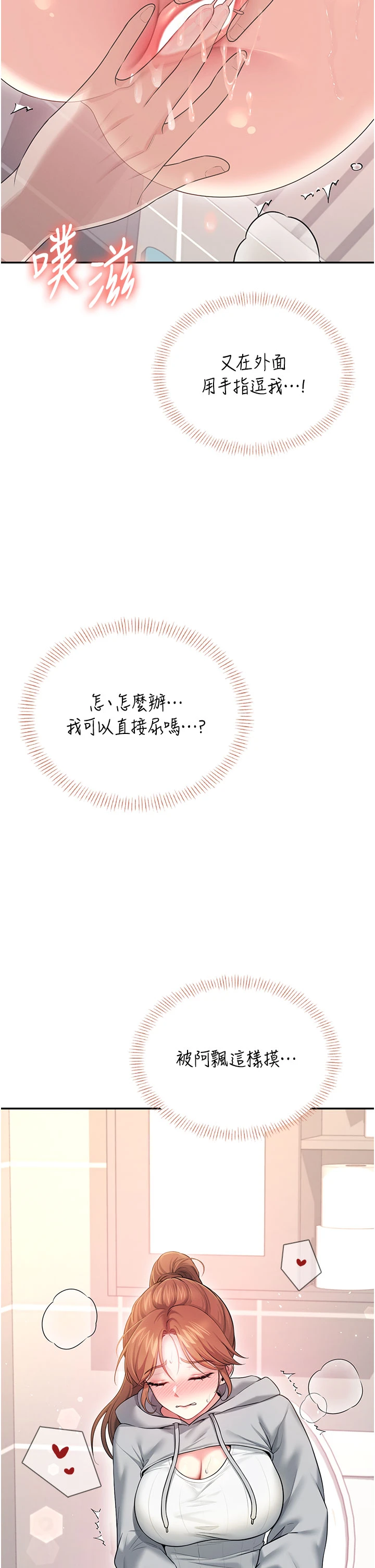 第45话 - 在邻居家厕所潮吹了! 第 20 页