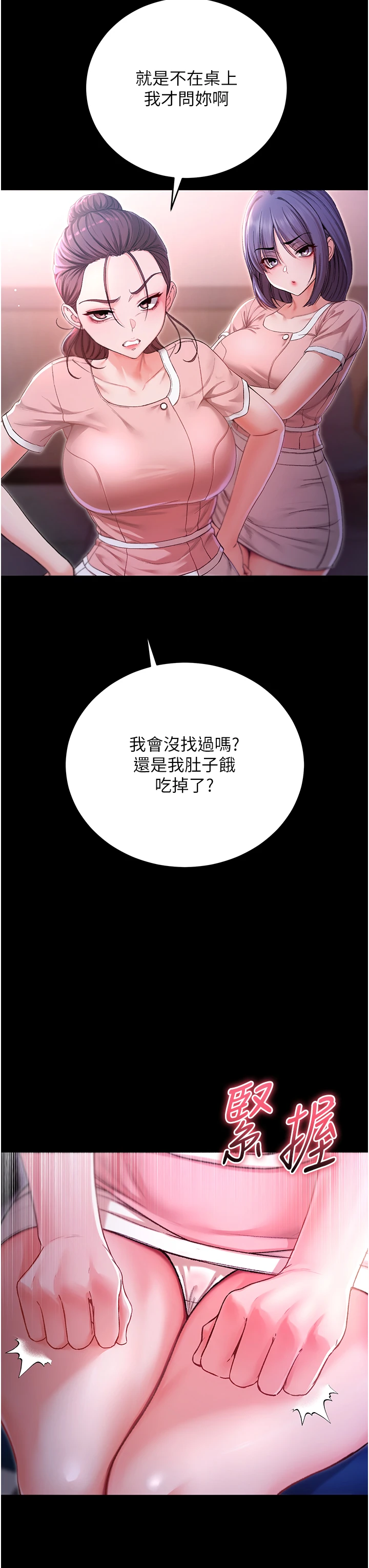 第2话 - 第一餐-刁蛮俏护士 第 12 页