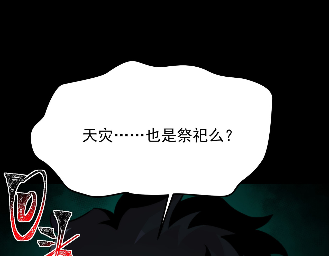 第52话：寨祀，棺木遍地 第 124 页