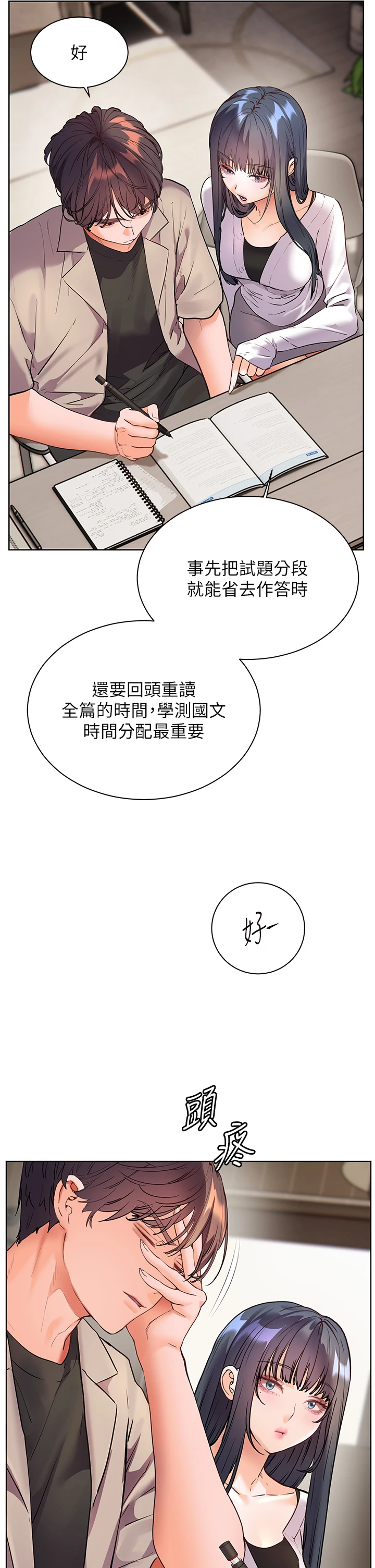 第81话 - 考完之后任你处置♥ 第 42 页