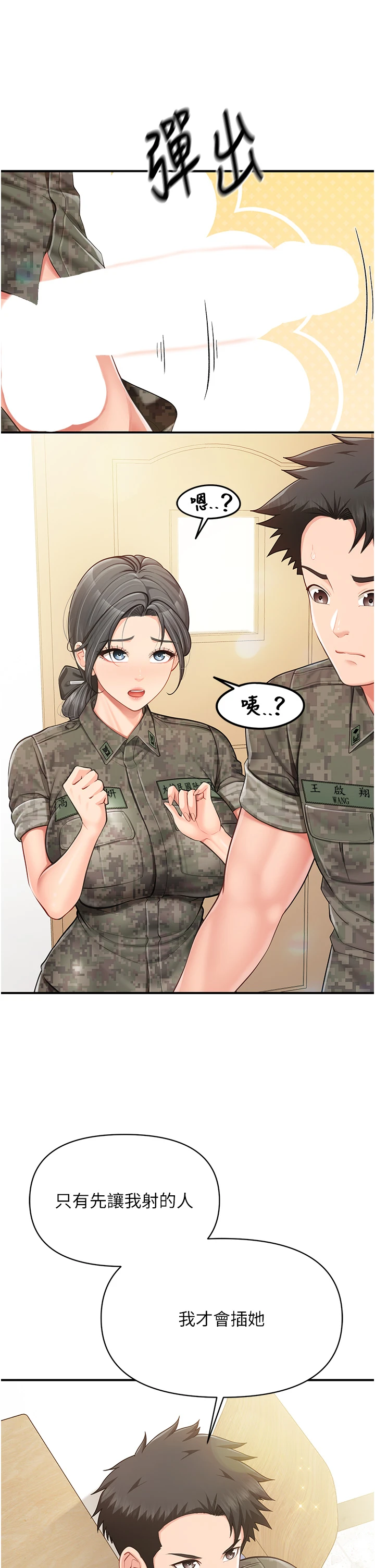 第43话 - 轮流吃最公平♥ 第 17 页