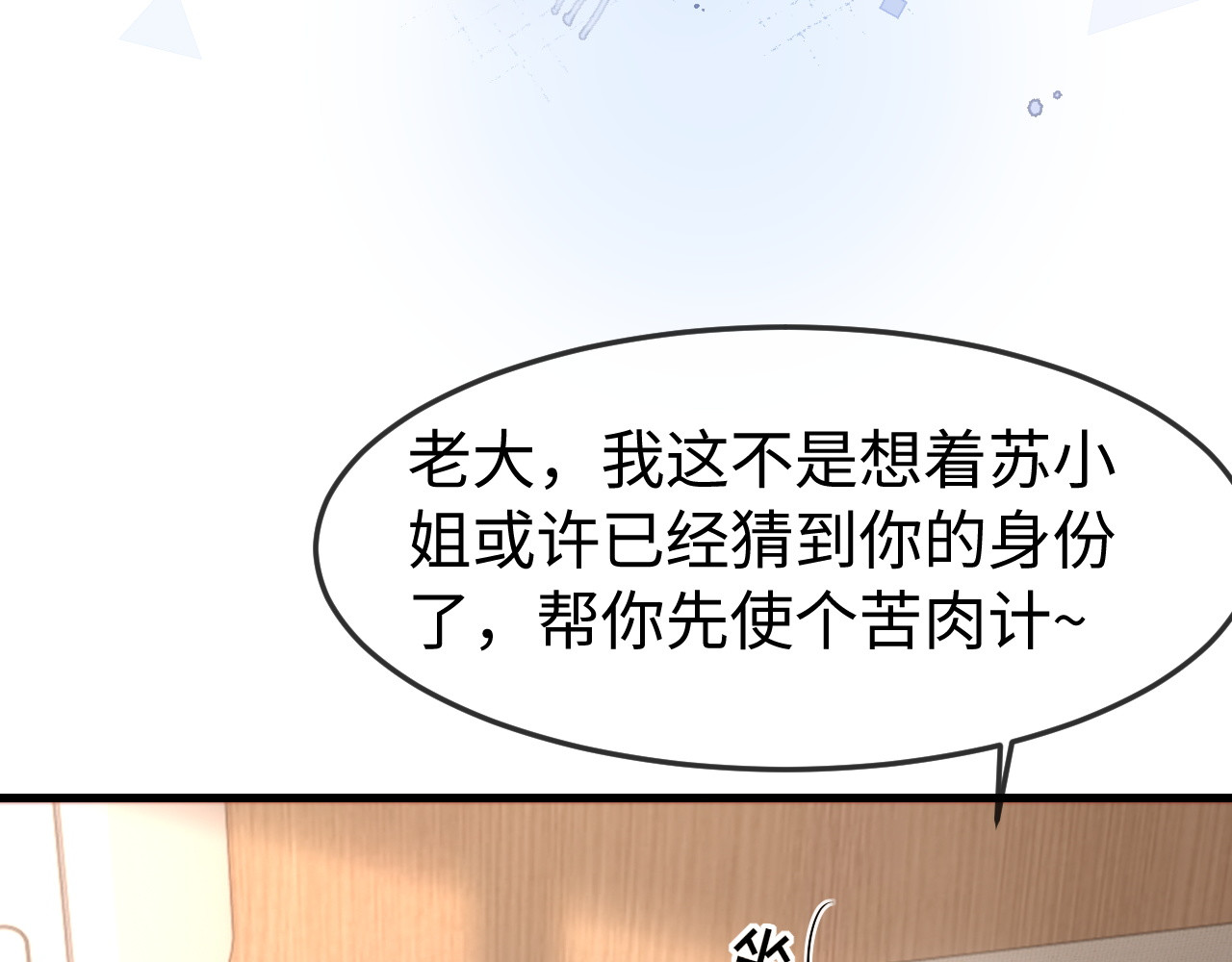 第50话 苦肉计 第 74 页