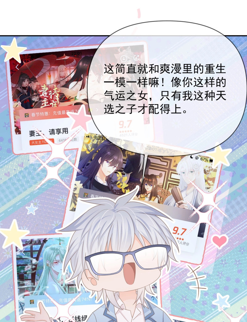 第151话 你是重生女？ 第 41 页