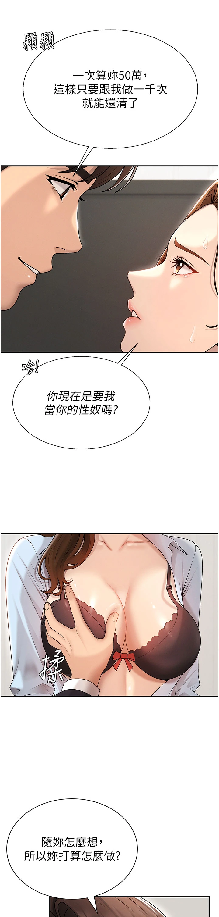 第40话 - 妳成功挑起我的征服慾 第 4 页