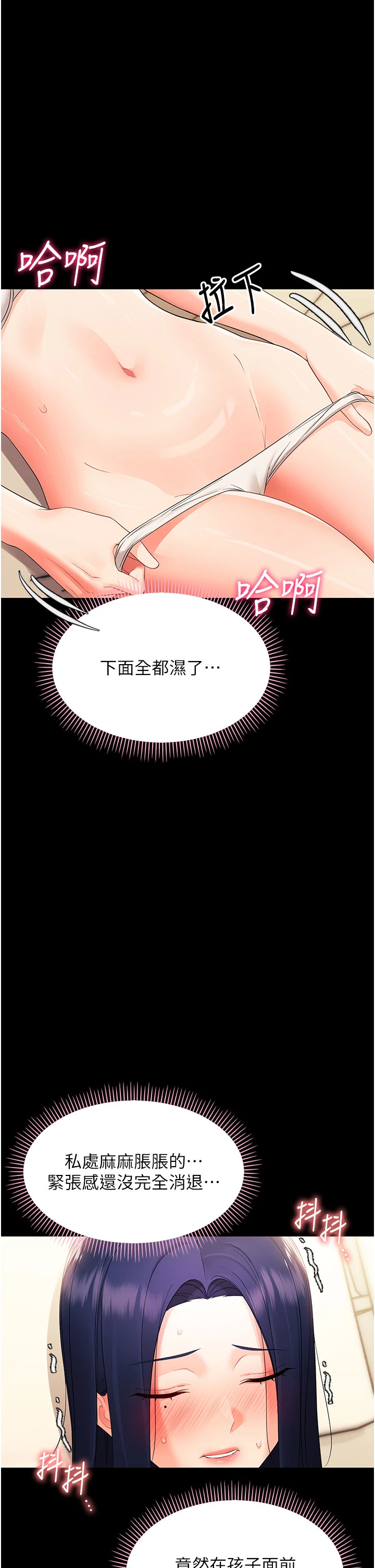 第8话 - 学生一碰我就湿了!? 第 48 页