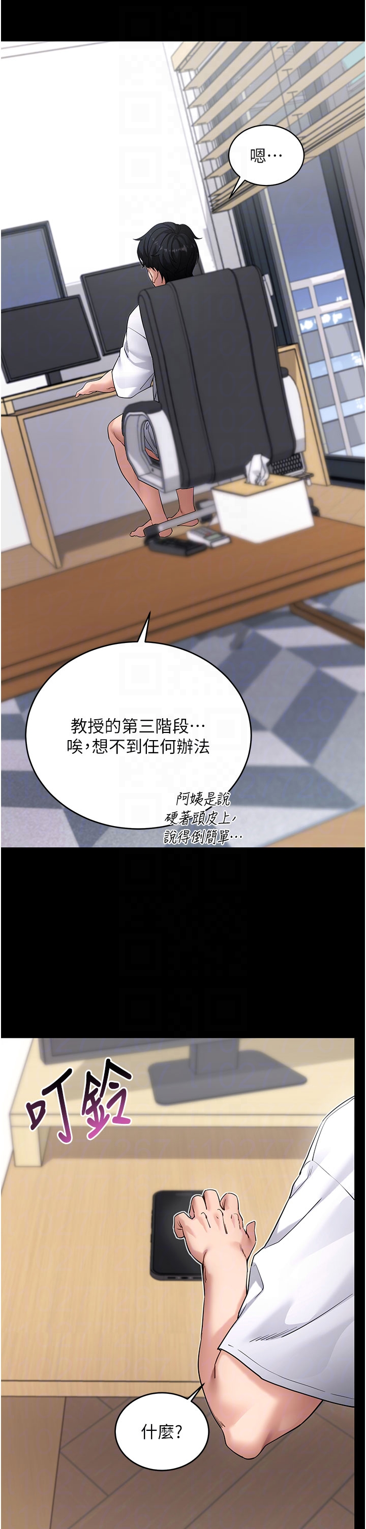 第55话 - 吸取男人阳气的教授 第 22 页