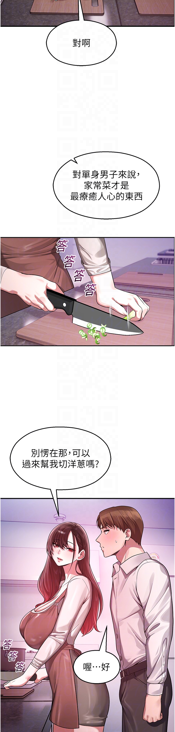第22话 - 跟人妻教授一起「做菜」 第 28 页