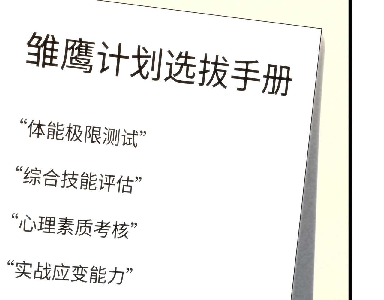 第45话 雏鹰计划！ 第 64 页